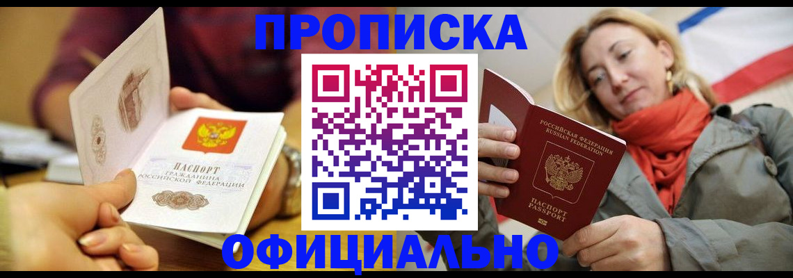 прописка гарантия в Краснодарском крае