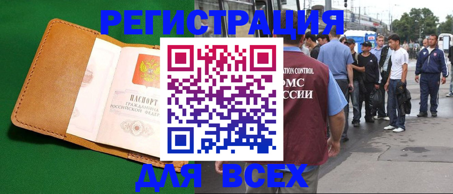 прописка законно в Краснодарском крае