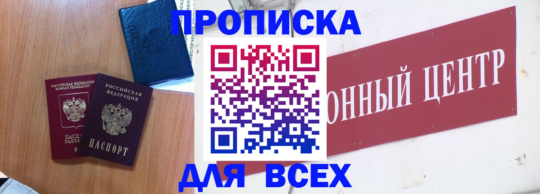прописка ребенка в Краснодарском крае